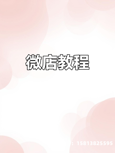 微店封禁虚假交易怎么处理-第1张图片