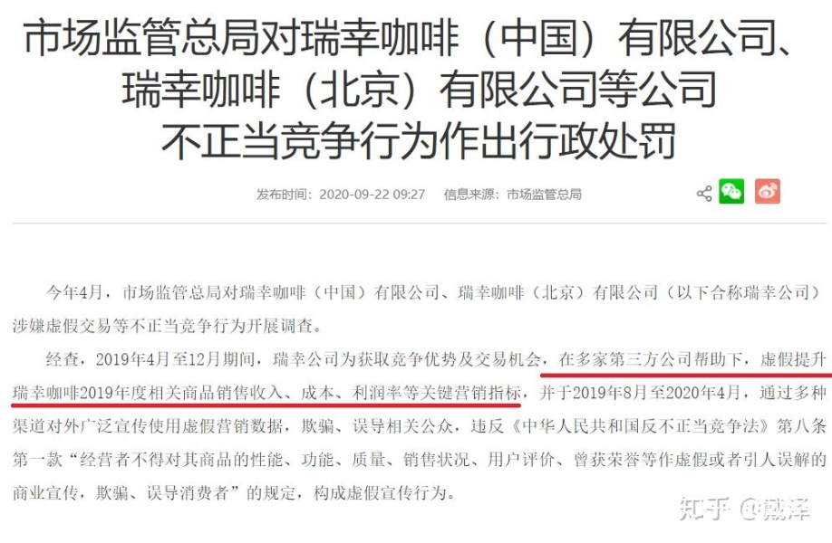 瑞幸虚假交易案例-第2张图片