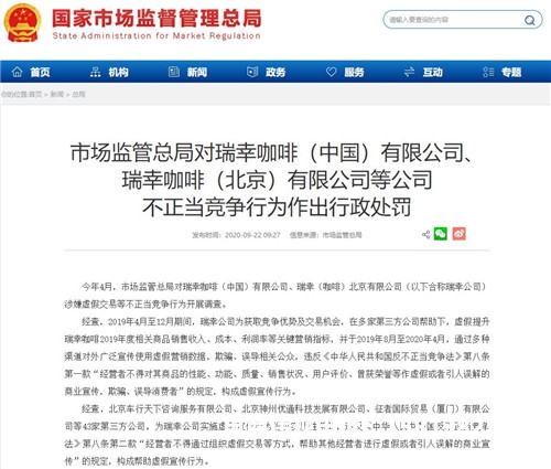 瑞幸虚假交易案例-第1张图片