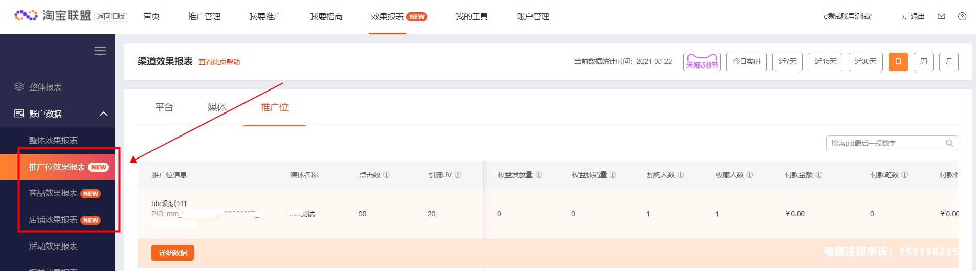 淘宝联盟涉嫌虚假交易怎么处理-第1张图片