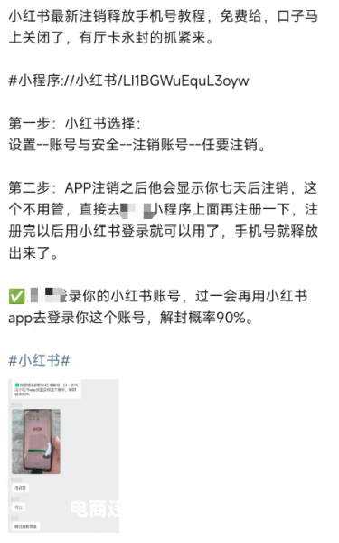 小红书虚假交易违规-第1张图片