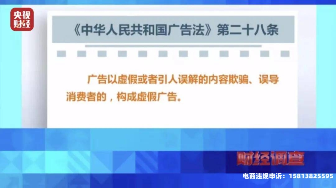 央视主播虚假交易事件-第2张图片