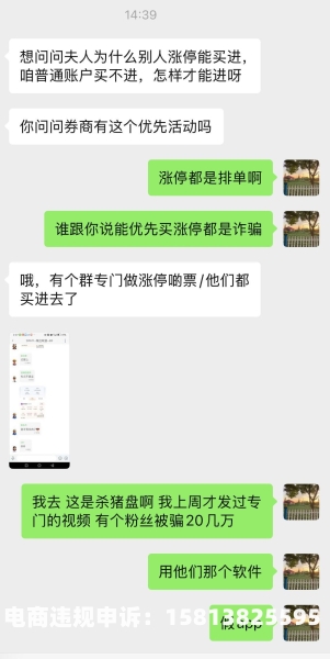 杀猪盘虚假交易软件-第1张图片