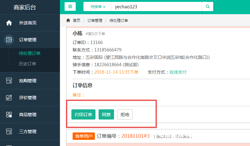 虚假交易的订单退款怎么处理-第1张图片