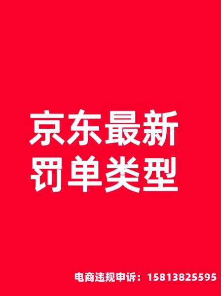京东虚假交易扣几分-第2张图片