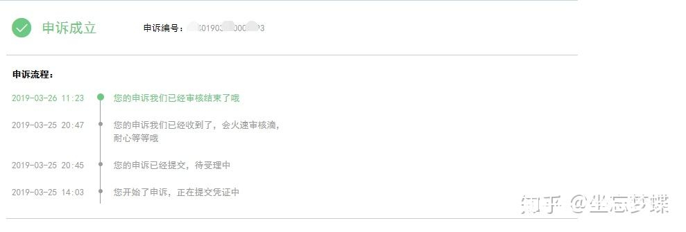 虚假交易申诉成功分享怎么写-第1张图片