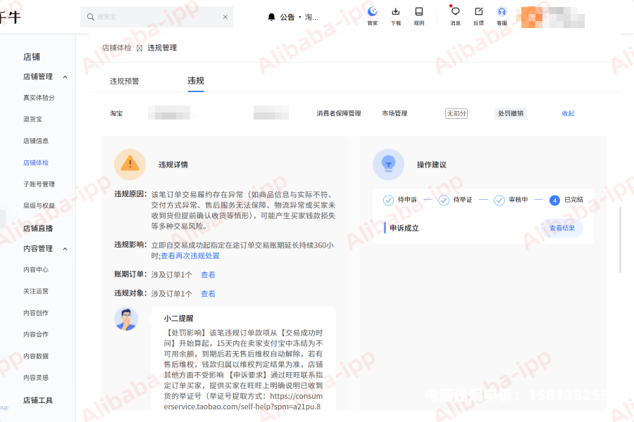 淘宝虚假交易处罚6个月-第1张图片
