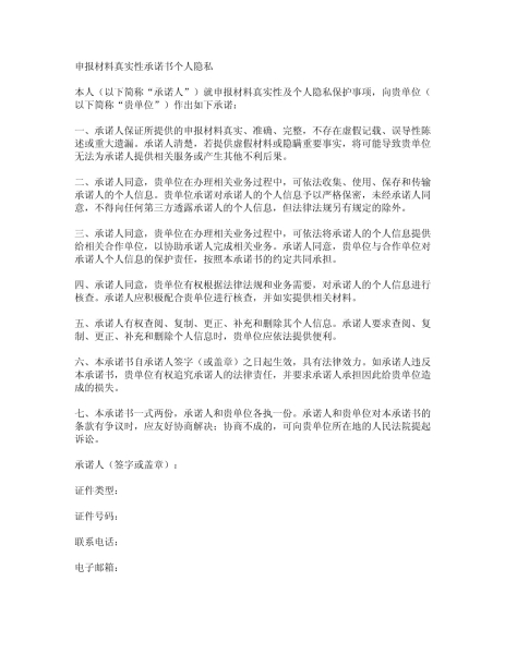 保证书虚假交易怎么写-第1张图片