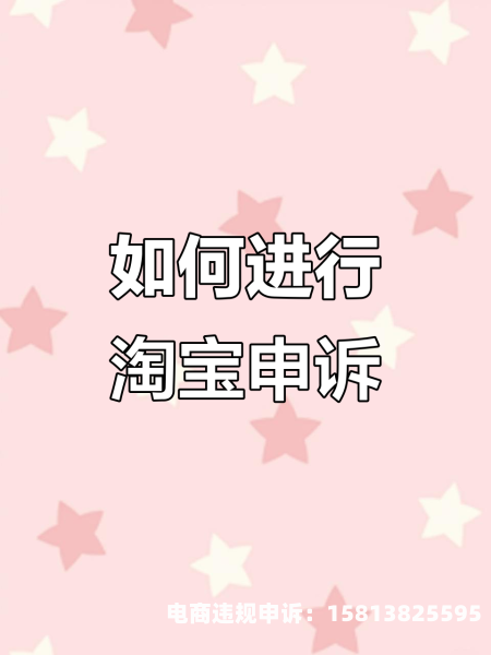 淘宝虚假交易投诉申诉有用吗-第2张图片