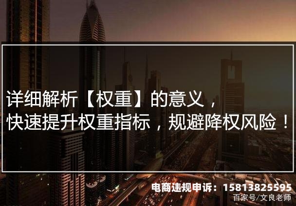 虚假交易降权判定标准-第1张图片