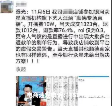 仅退款被判虚假交易怎么办-第1张图片