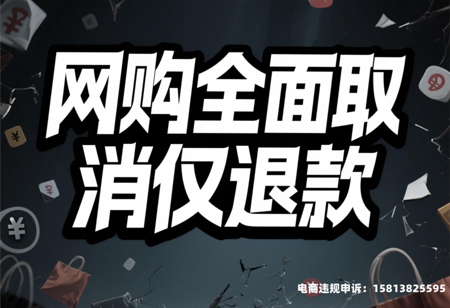 仅退款被判虚假交易怎么办-第2张图片