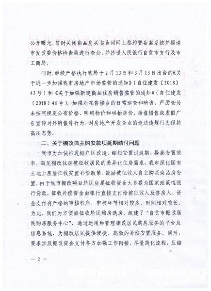 拉高房价虚假交易怎么处理-第2张图片