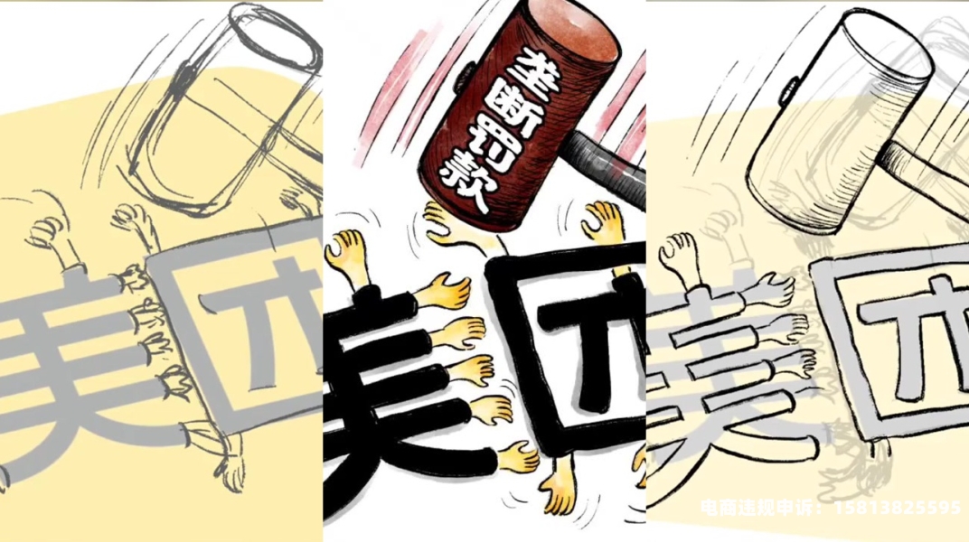 美团处罚虚假交易多久解除-第1张图片