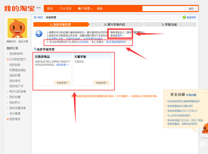 淘宝如何投诉虚假交易行为-第1张图片