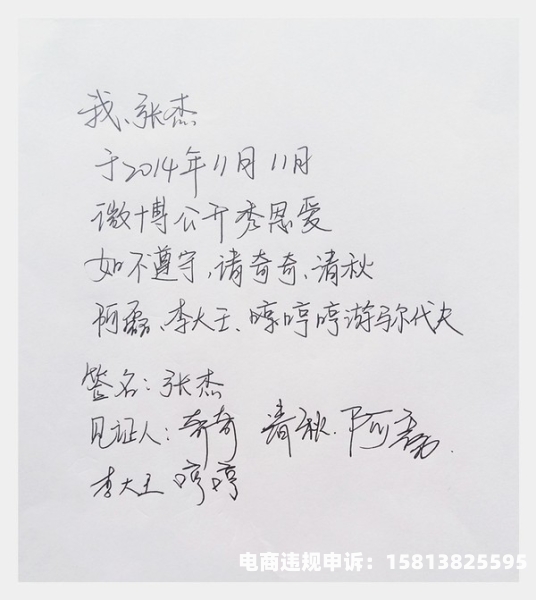 虚假交易保证书怎么写-第1张图片