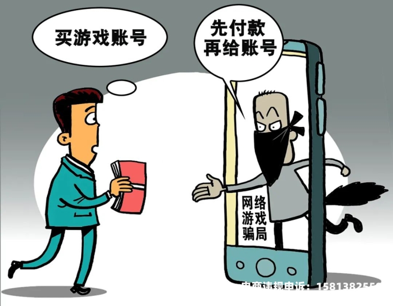 虚假游戏帐号交易案例分析-第1张图片