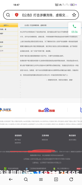 虚假交易app诈骗套路有哪些-第1张图片