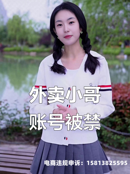 外卖平台虚假交易违规吗-第1张图片