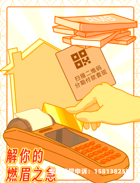 虚假交易 骗取分期贷款怎么处理-第2张图片