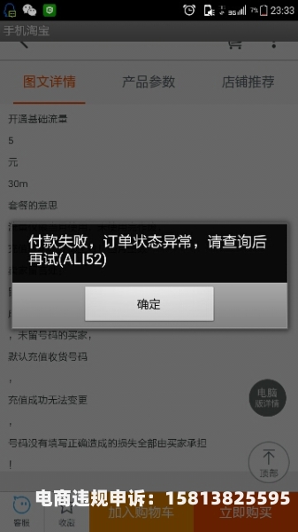订单异常参与虚假交易怎么处理-第2张图片