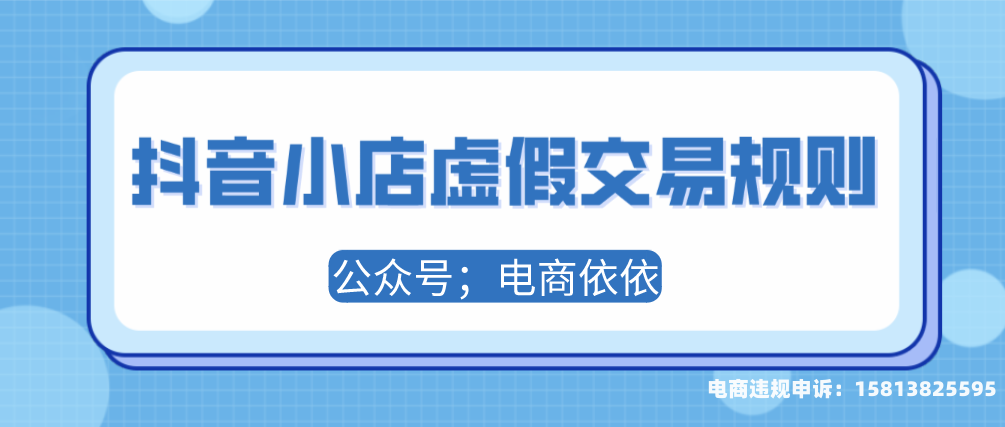 小店收到虚假交易警告怎么处理-第1张图片