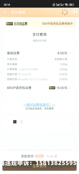 退货单号虚假交易怎么处理-第2张图片