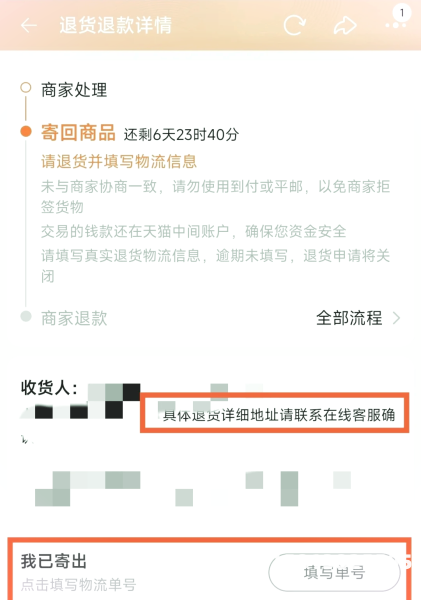 退货单号虚假交易怎么处理-第1张图片