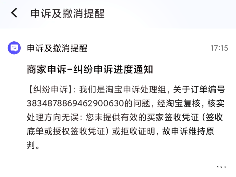可申诉违规 虚假交易吗-第1张图片