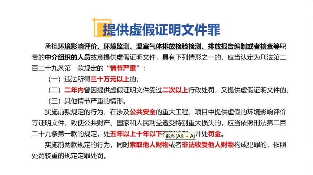 交易中提供虚假信息怎么处理-第2张图片