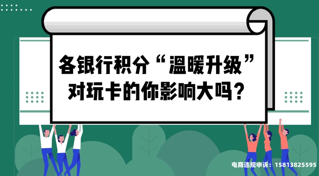 虚假交易获取银行积分违法吗-第1张图片
