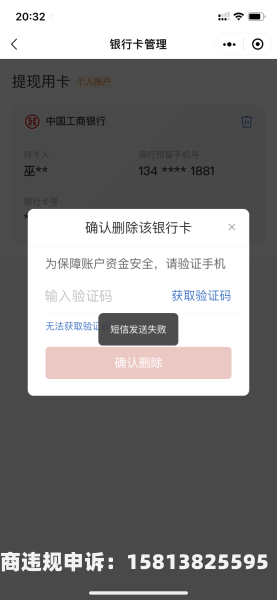 店家虚假交易骗取佣金怎么处理-第1张图片