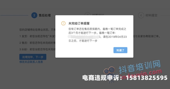店家虚假交易骗取佣金怎么处理-第2张图片
