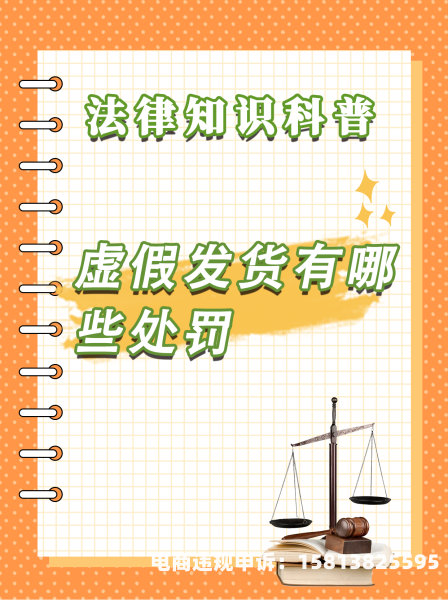 网店虚假交易怎么处理的-第1张图片