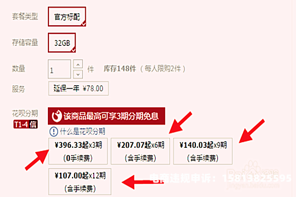 花呗淘宝虚假交易怎么办-第2张图片