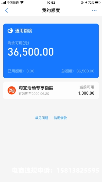 花呗淘宝虚假交易怎么办-第1张图片