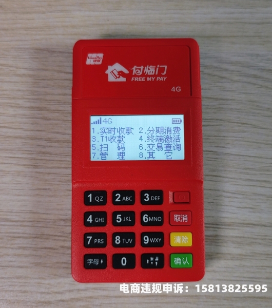 利用pos进行虚假交易违法吗-第1张图片