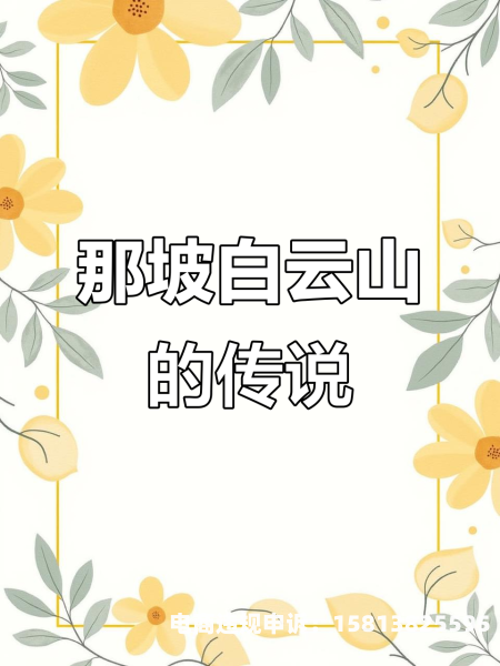 白云山虚假交易-第1张图片