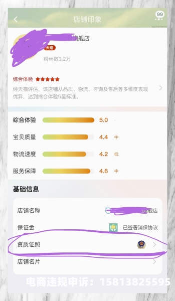 淘宝提醒有虚假交易怎么办-第2张图片