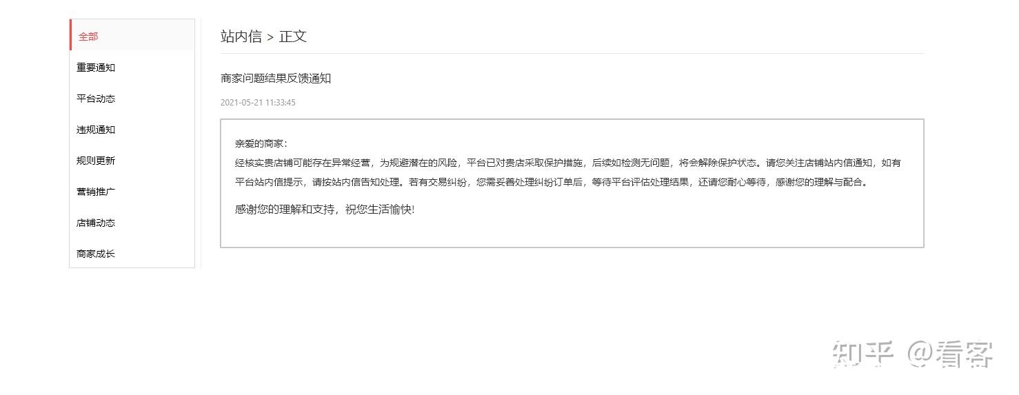 真实订单虚假交易了怎么办-第1张图片