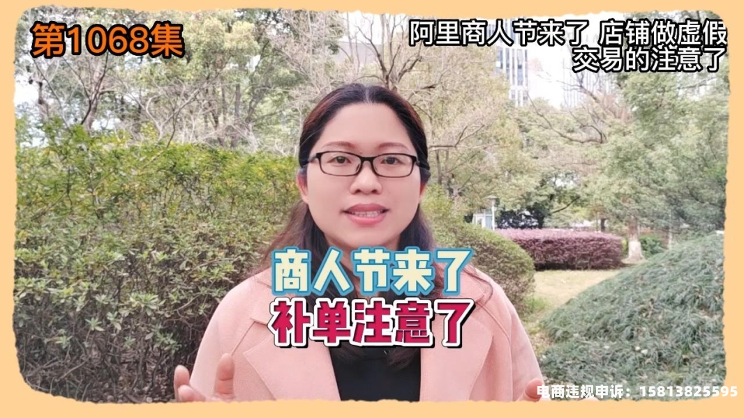 阿里买家虚假交易在哪举报-第2张图片