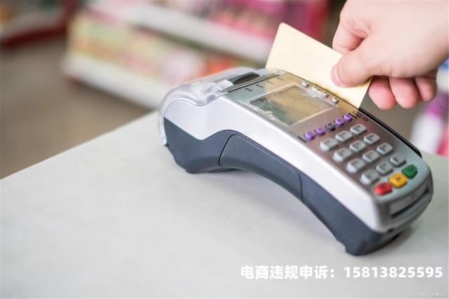 pos机商户虚假交易怎么办-第1张图片