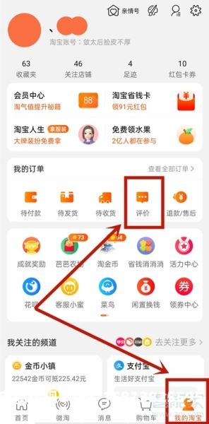 淘宝虚假交易那里查看记录-第1张图片