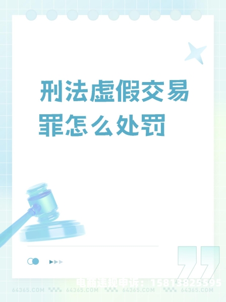 虚假交易被平台处罚怎么办-第2张图片