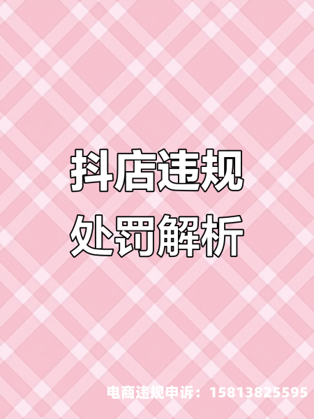 虚假交易被平台处罚怎么办-第1张图片