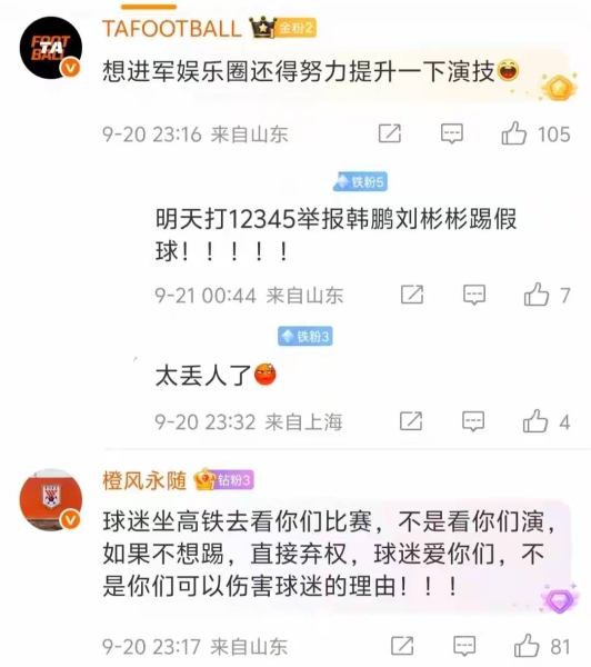 假球判刑-第1张图片