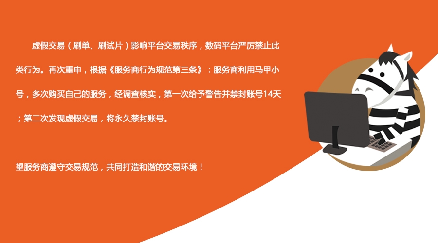 服务商虚假交易怎么办-第1张图片