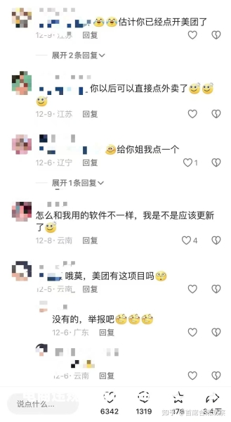 美团误判虚假交易怎么办-第1张图片