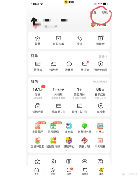 美团误判虚假交易怎么办-第2张图片