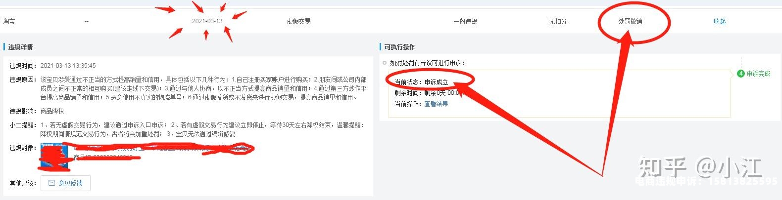 淘宝虚假交易未归还物品-第1张图片
